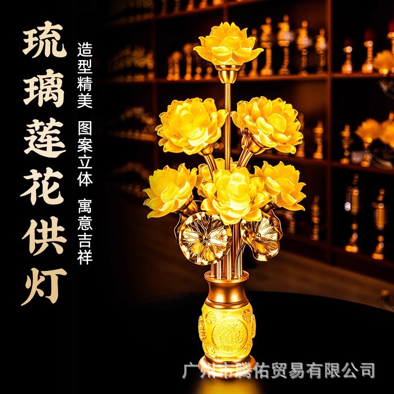 新款琉璃莲花灯佛前供灯观世音家用供佛九品莲花灯插电led长明灯