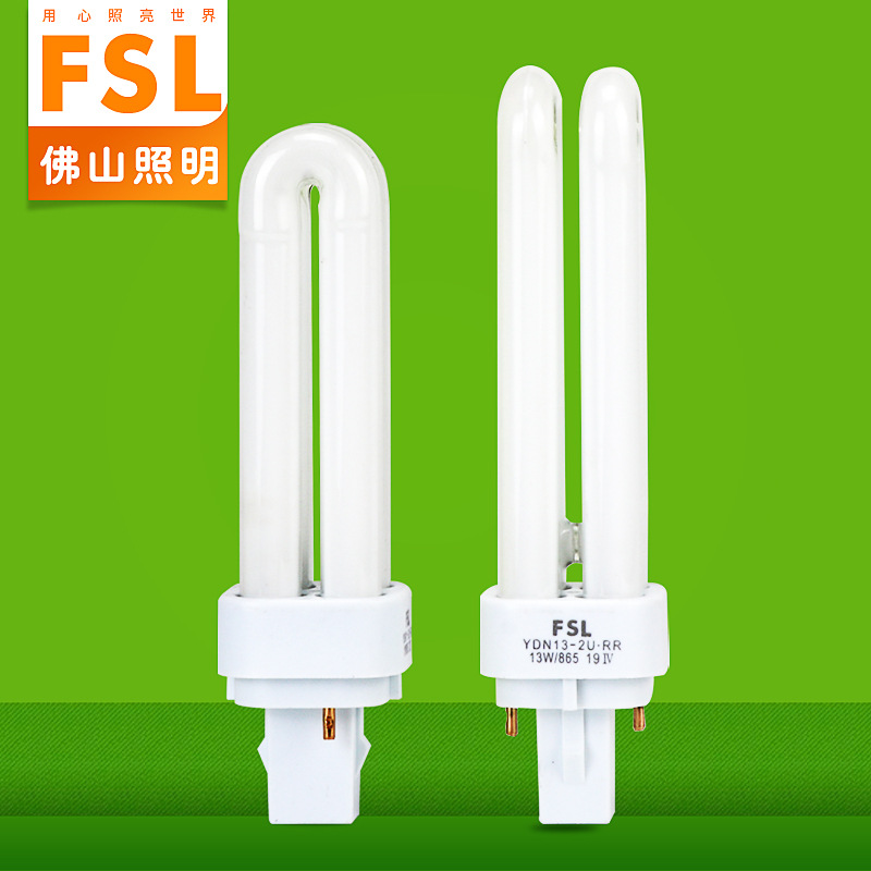 fsl佛山照明节2针能插管ydn 2u 7w9w11w13w两针筒灯插口灯管荧光