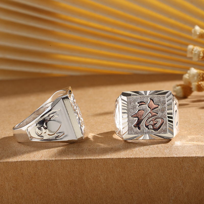 男士戒指s999足银开口指环福字寿字发财霸气宽戒大号父亲银饰礼物