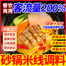 米线调料开店商用火锅鸡砂锅米酱料包浓汤宝打底云南过桥米线底料