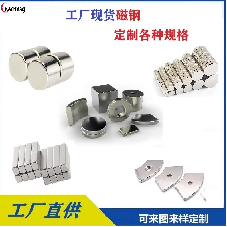 n52/sh强磁铁钕铁硼强力磁铁镀镍镀锌圆形磁铁方形打孔异形吸铁石