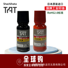 日本旗牌TAT工业多用途印油STSG-1速干擦不掉耐酒精金属印油 55ML