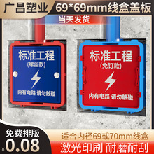 包邮86型线盒保护盖86底盒盖板装修彩色保护板86pp电线盒盖板