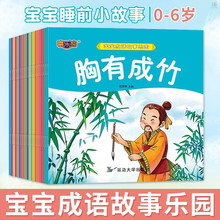 全套20册成语故事大全注音版小学生版中华寓言绘本3-6-10-12周岁