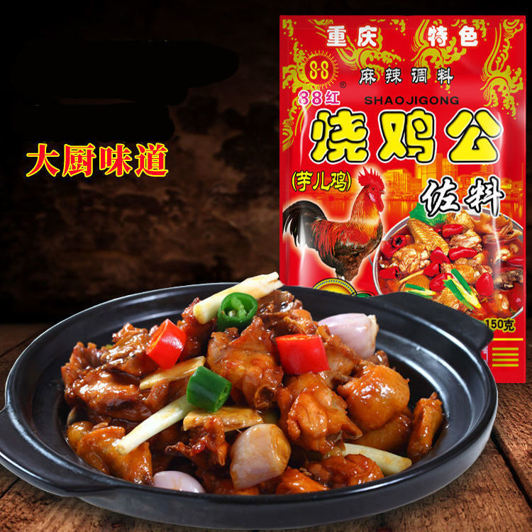 重庆烧鸡公调料商用配方红烧地锅鸡柴火鸡辣子鸡酱料火锅底料