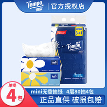 Tempo/得宝抽纸Mini系列抽纸4层加厚80抽4包压花卫生纸纸巾批发