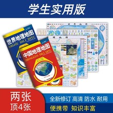 24中国地理世界地理学生专用版防水耐折撕不烂地图864*594mm任选