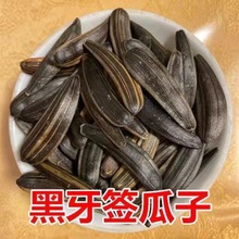 原味新疆牙签瓜子马牙瓜子五香黑牙签葵花籽休闲食品批发跨境电商