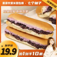 麦家欢芋泥紫米面包棒整箱销售10个/箱新鲜营养早餐夹心面包