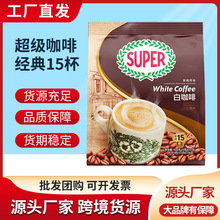 马来西亚进口super超级炭烧白咖啡原味三合一速溶咖啡粉600g