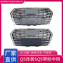 18-20款适用于奥迪AudiQ5改装SQ5中网专用精品配件工厂直供