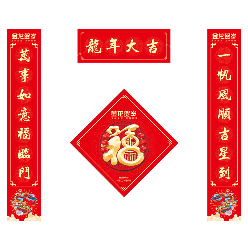 2024 Year of the Dragon New Year New Year Couplet Printable Logo Door Fu Character Festive Marriage Couplets Gift Box Red Envelope New Year Couplet