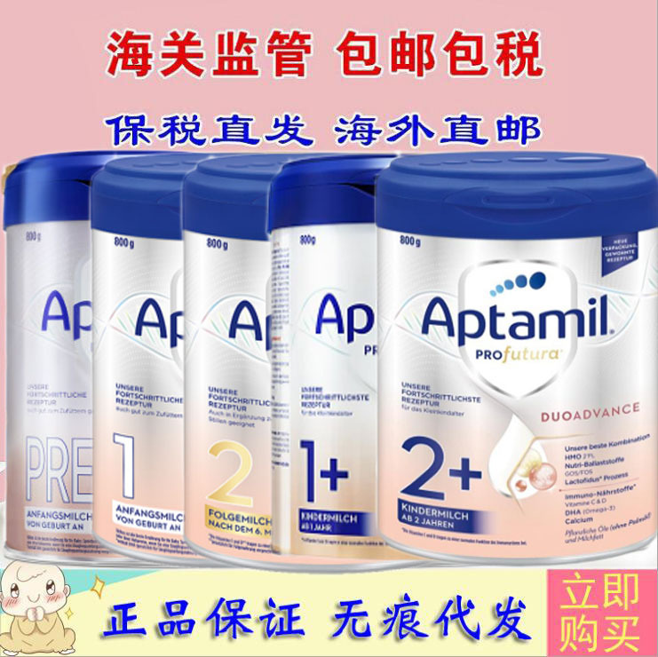德国爱他美Aptamil白金版铂金装婴幼儿奶粉pre 1 2 1+ 2+段800g