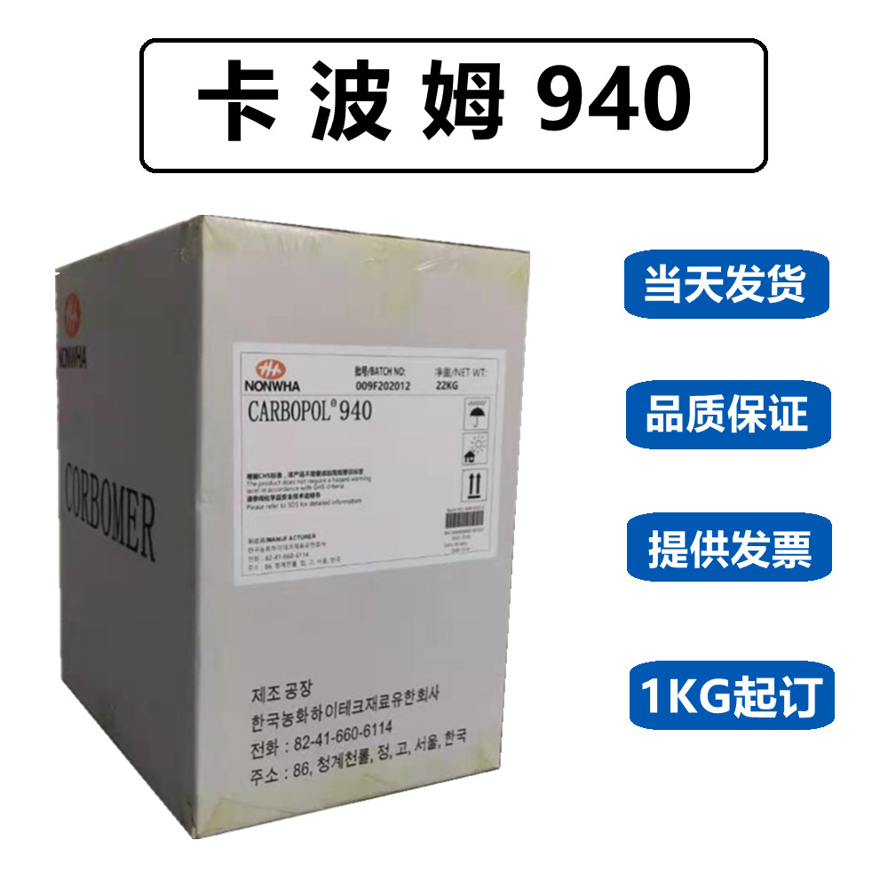 现货韩国卡波姆940 卡波树脂水性增稠剂1kg免洗洗手液原料卡波940