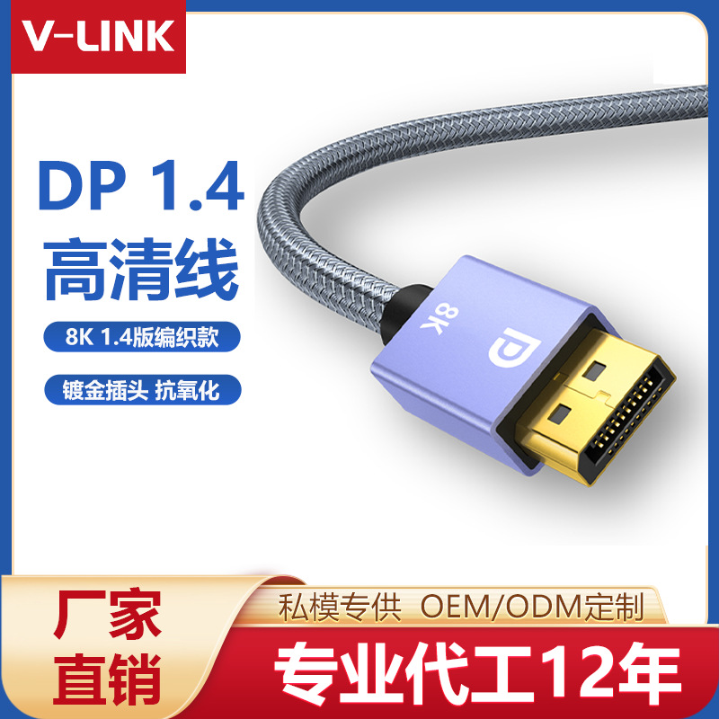 批发dp线8K高清线1.4笔记本台式电脑显示器电视DP高清视频连接线