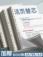 活页纸b526孔加厚横线康奈尔英语错题活页本替芯a5超厚网格替换芯