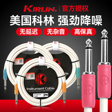 Kirlin科林吉他连接线木电吉他音频线音箱贝斯乐器通用强劲降噪线