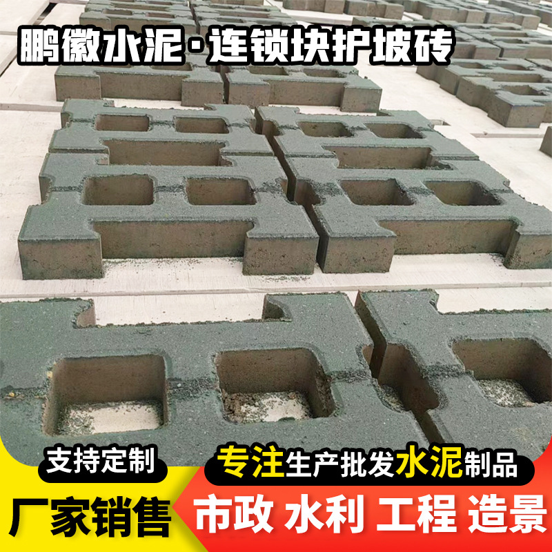 连锁块护坡砖河道护坡砖工字砖市政景观工程水泥混凝土机制护坡砖