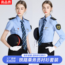铁路制服工作服女士列车乘务员蓝色衬衫长袖高铁保安工装铁道衬衣