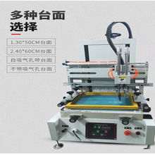 台式丝网印刷机 全自动丝印机平面丝网印小型半自动丝印机 印刷机