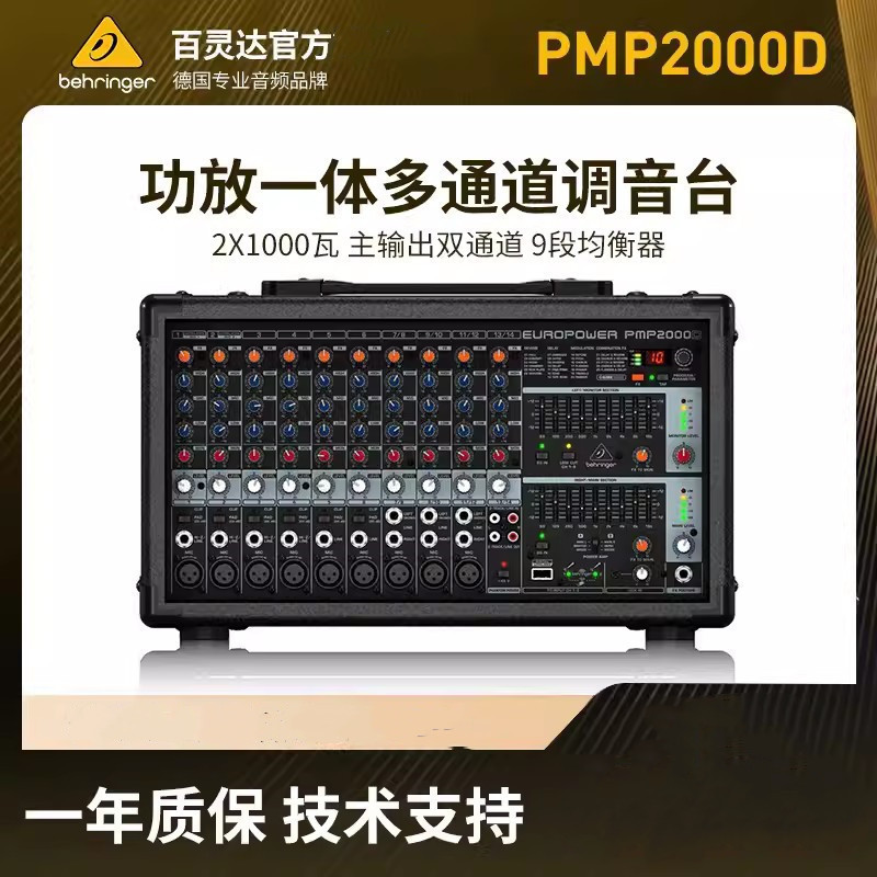 behringer/百灵达 pmp2000d 专业舞台大型调音台带功放一体机
