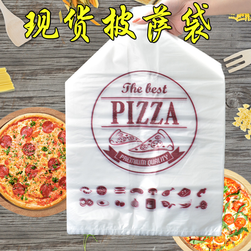 披萨PIZZA打包袋超市购物袋外卖包装手提袋工食品级塑料袋7-12寸