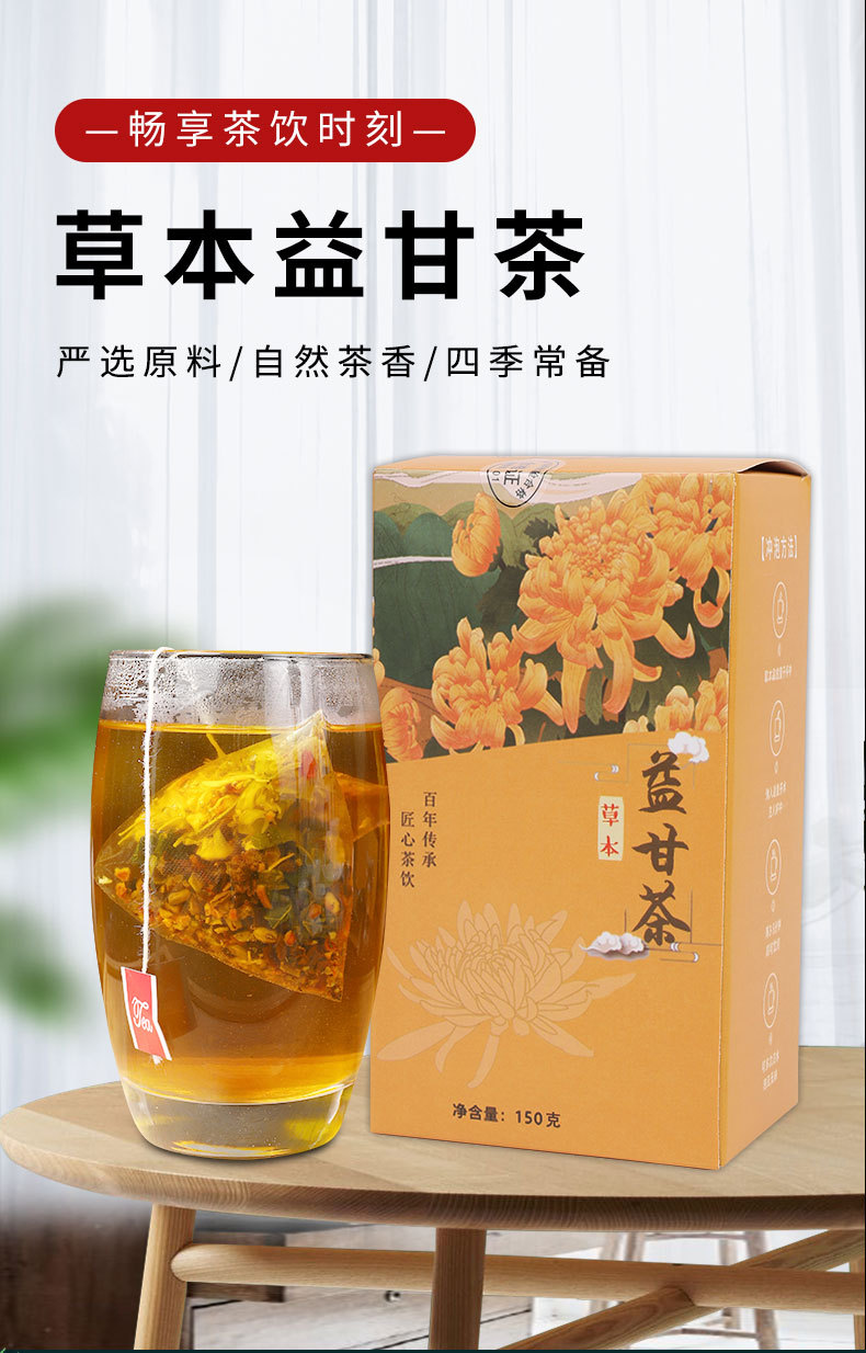 草本益甘茶盒装袋泡茶 厂家现货批发益甘茶 一件代发护甘茶舒甘茶