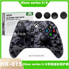 XBOX SeriesX/S手柄迷彩硅胶套XSX手柄防滑保护套带摇杆帽HX-015