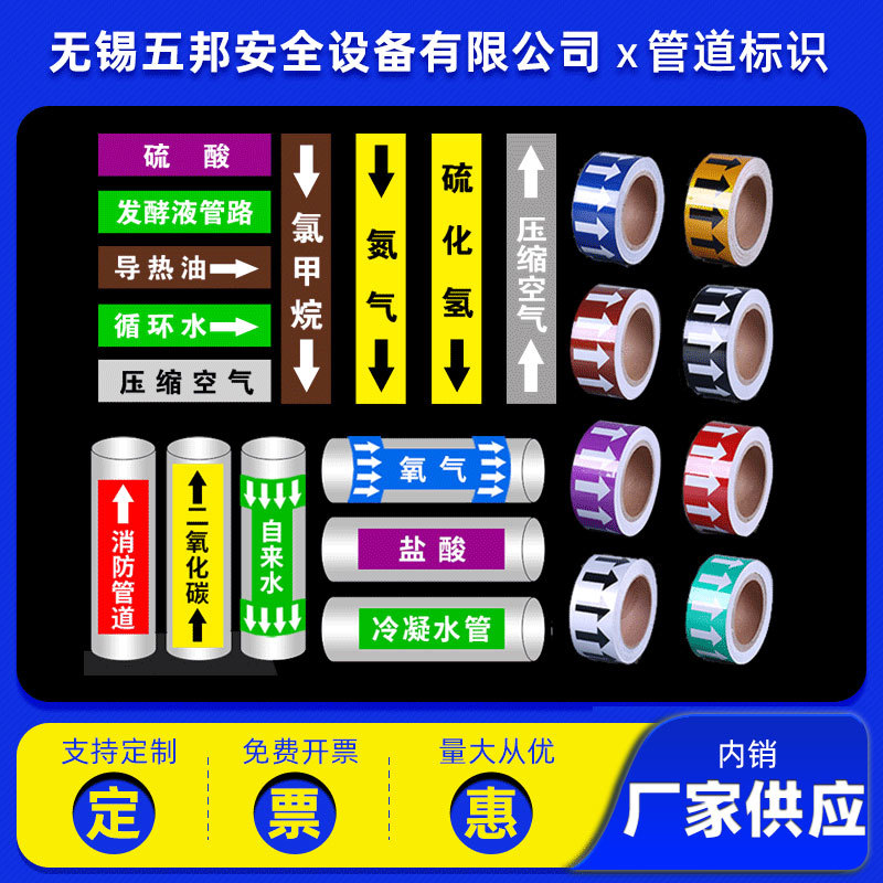 五邦工厂管路管道标识批发蒸汽管道反光膜管道色环管道标识贴
