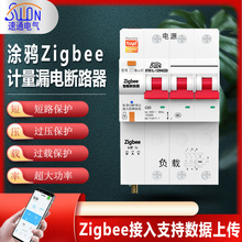 Zigbee智能断路器带电量统计带漏电保护空开手机远程控制