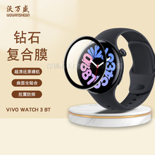 适用VIVO WATCH 3 BT手表复合材料曲面3D软膜 WATCH 3 BT水凝膜