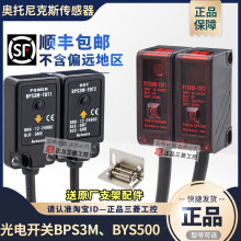 正品奥托尼克斯BPS3M对射光电开关BY500-BYS500-TDT1-TDT2传感器