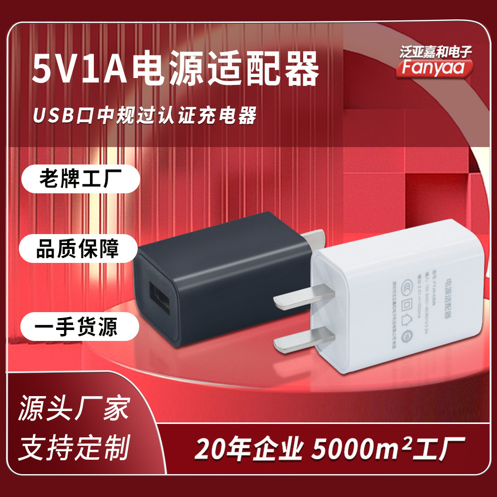 厂家批发5V1A手机充电器认证的usb充电头旅充电源适配器快充闪充