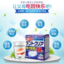 【一级经销】日本原装novopin假牙清洁片48片 kokubo牙套泡腾片