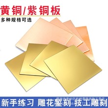 铜片diy材料金工錾刻工具薄黄铜片手工雕花微镶练习纯紫铜板雕刻