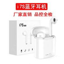 新款i7 tws蓝牙耳机mini 无线双耳运动i7s带充电仓蓝牙5.0立体声