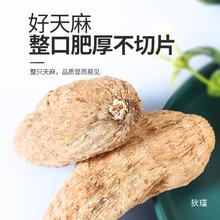 天麻500g云南正品干货新鲜野生特级中药材天麻片粉官方旗舰店