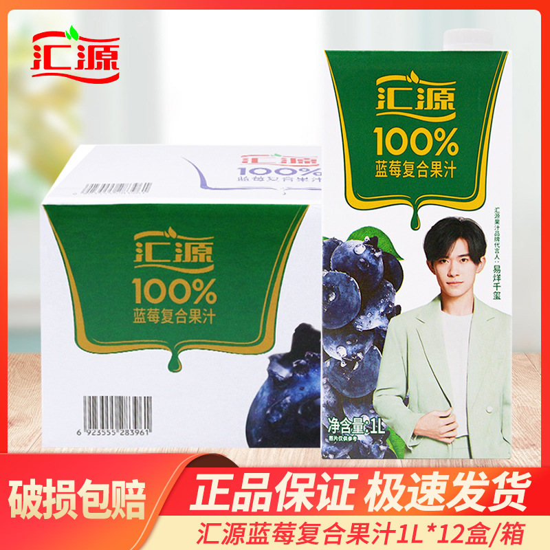 汇源果汁100％纯果汁饮料浓缩果蔬汁蓝莓复合果汁1L*12盒整箱