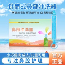 鼻腔喷雾洗鼻器急慢性鼻炎鼻塞干鼻腔冲洗护理针筒式家用成人儿童