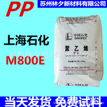 PP上海石化M800E颗粒食品级高抗冲高熔指 高透明医用级聚丙烯pp料
