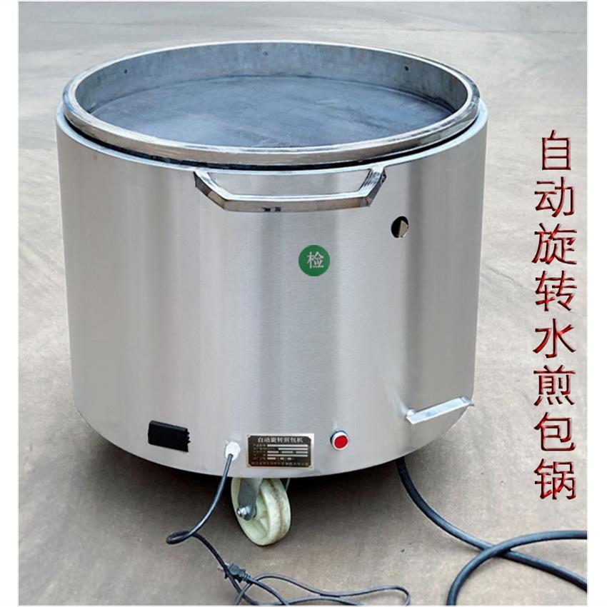 自动旋转水煎包专用锅大型煎包机生煎包锅锅贴水煎包炉商用