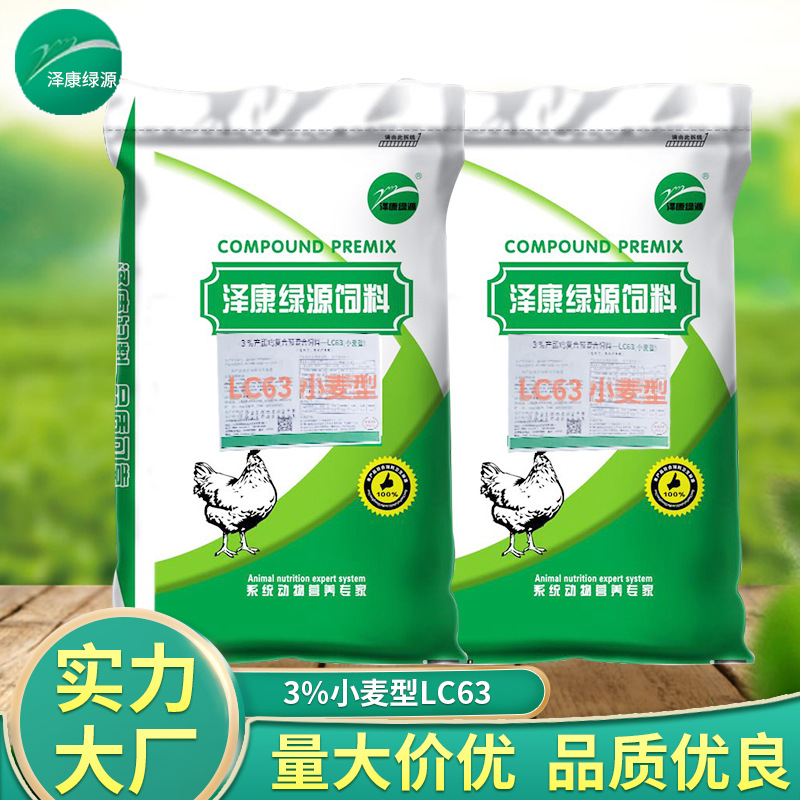 3%产蛋鸡复合预混合饲料 lc63小麦型蛋鸡产蛋期鸡饲料30千克/袋