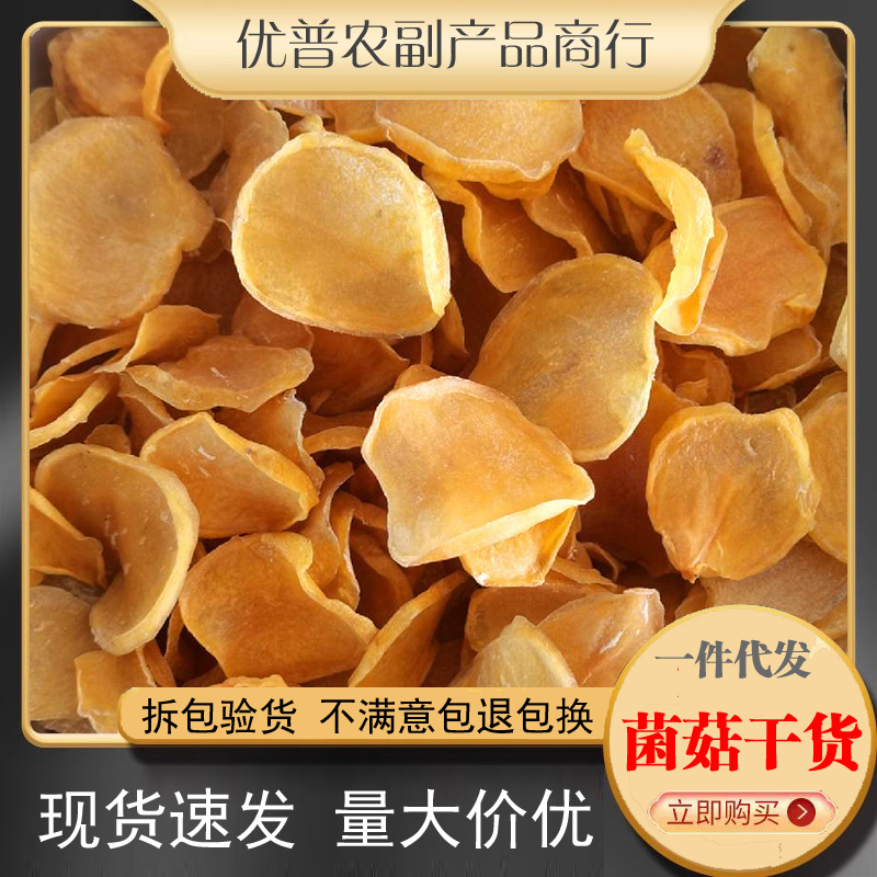新货土豆干东北特产干货农家手工自制土豆干散装马铃薯干干菜500g