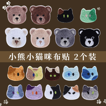 自粘免缝卡通小熊猫咪补丁贴衣服包包装饰可爱布贴刺绣贴图案贴花