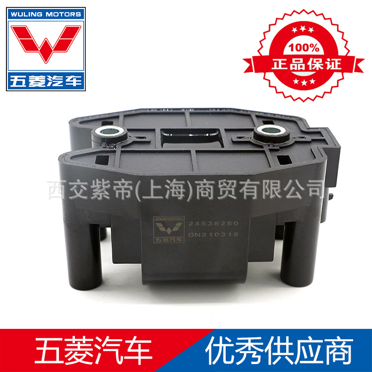 0l 五菱之光/ljy1.2l点火线圈oe24538280高压包-阿里巴巴