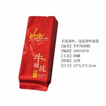 泡袋城茶叶包装岩茶牛栏坑肉桂15cm一次性8-10克茶叶包装纯铝箔袋