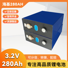 海基/海辰/中航/欣旺达3.2V280ah磷酸铁锂电大单体电芯太阳能储能