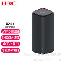 新华三（H3C) BX54-E 路由器千兆wifi6无线AX5400 穿墙家用5G双频