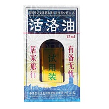 道益创活洛油正品25ml黄道益公司舒筋活络油 医洛油