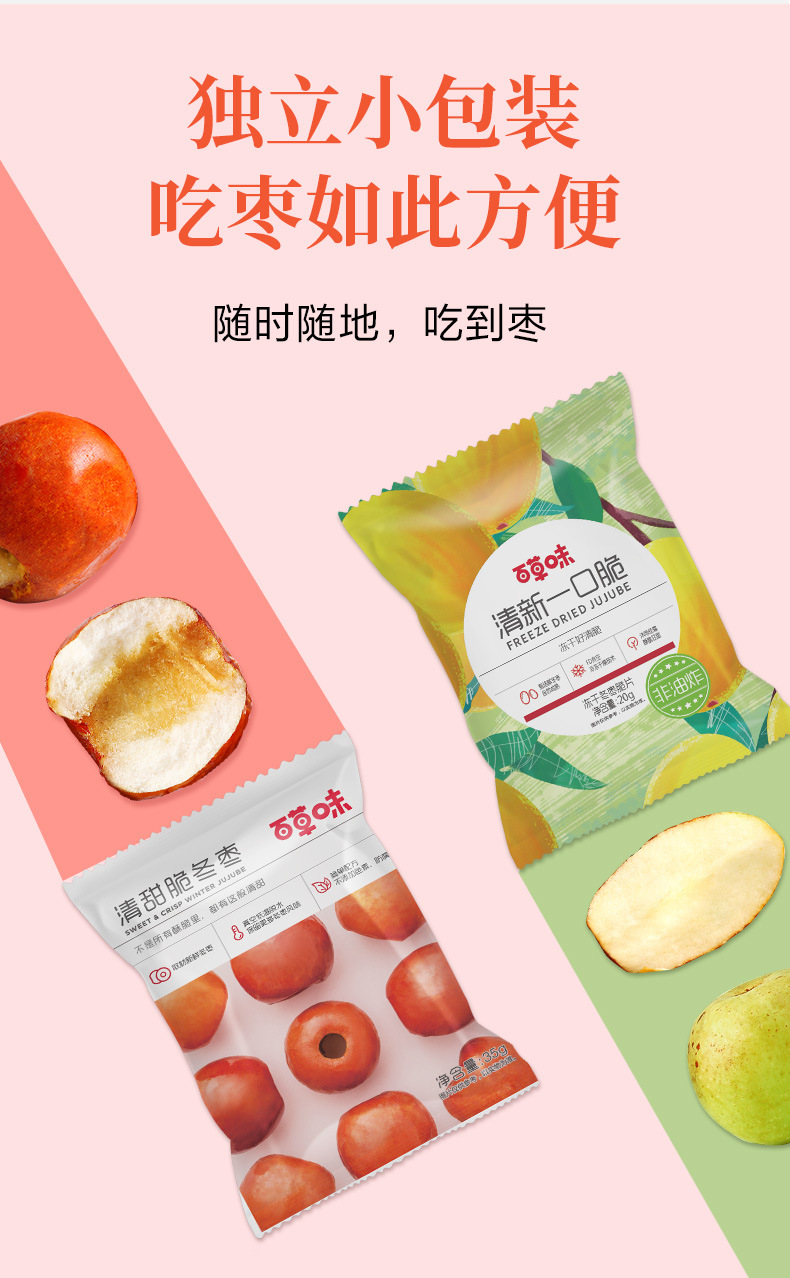 【百草味-脆冬枣35g】黄骅脆冬枣无核酥脆红枣干果干休闲